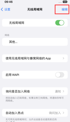 昭觉苹果Wifi维修分享iPhone怎么关闭公共网络WiFi自动连接 