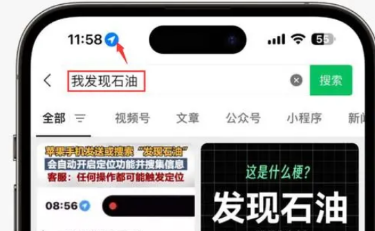 昭觉苹果客服中心分享iPhone 输入“发现石油”触发定位