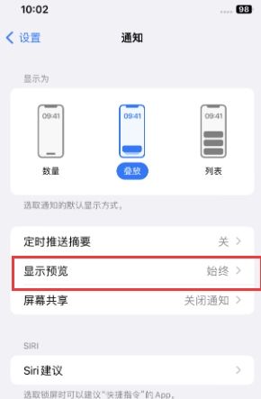 昭觉苹果售后维修中心分享iPhone手机收不到通知怎么办 