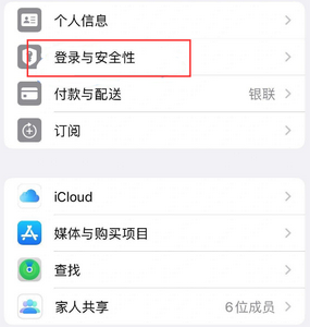 昭觉苹果维修站分享手机号注册的Apple ID如何换成邮箱【图文教程】 