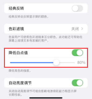 昭觉苹果电池维修分享iPhone省电巧妙设置降低白点值