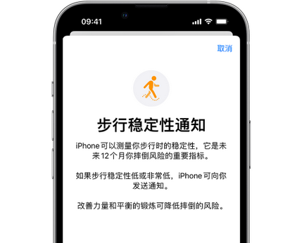 昭觉iPhone手机维修如何在iPhone开启'步行稳定性通知' 