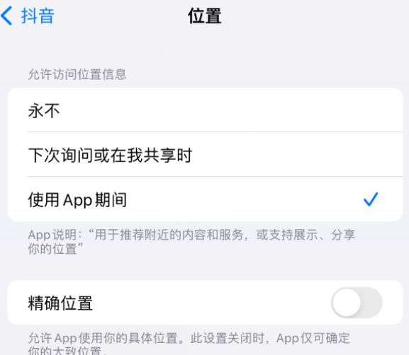 昭觉apple服务如何检查iPhone中哪些应用程序正在使用位置