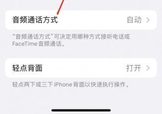 昭觉苹果蓝牙维修店分享iPhone设置蓝牙设备接听电话方法