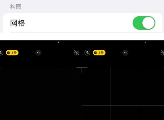 昭觉苹果手机维修网点分享iPhone如何开启九宫格构图功能