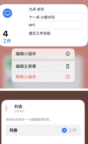 昭觉苹果14维修店分享iPhone14如何设置主屏幕显示多个不同类型提醒事项