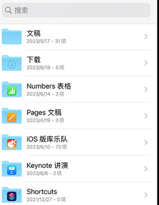 昭觉apple维修中心分享iPhone文件应用中存储和找到下载文件