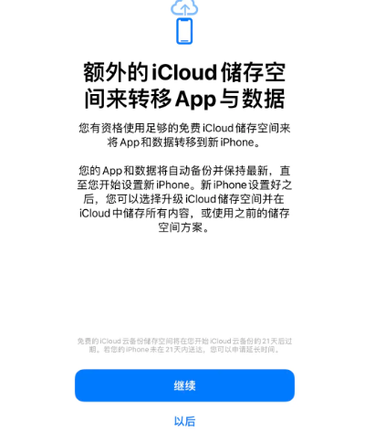 昭觉苹果14维修网点分享iPhone14如何增加iCloud临时免费空间