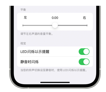 昭觉苹果14维修分享iPhone14静音时如何设置LED闪烁提示 