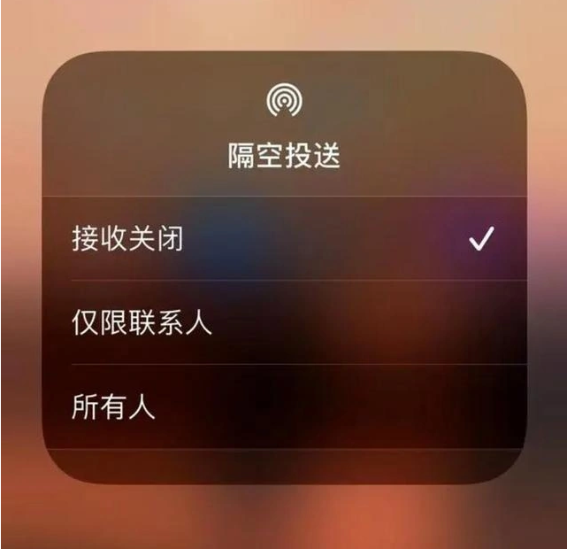 昭觉苹果指定维修店分享iPhone如何避免隔空收到不雅照 