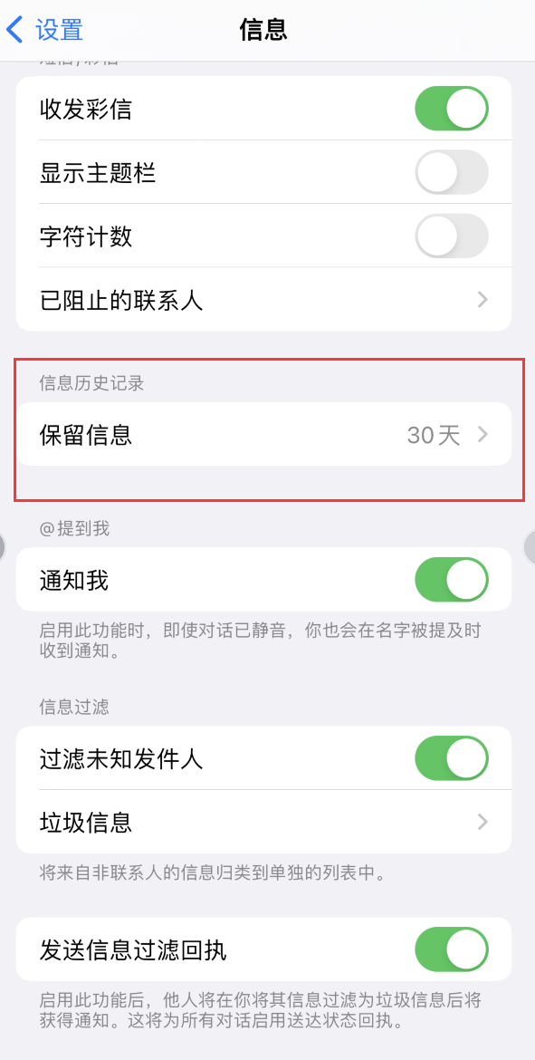 昭觉Apple维修如何消除iOS16信息应用出现红色小圆点提示 