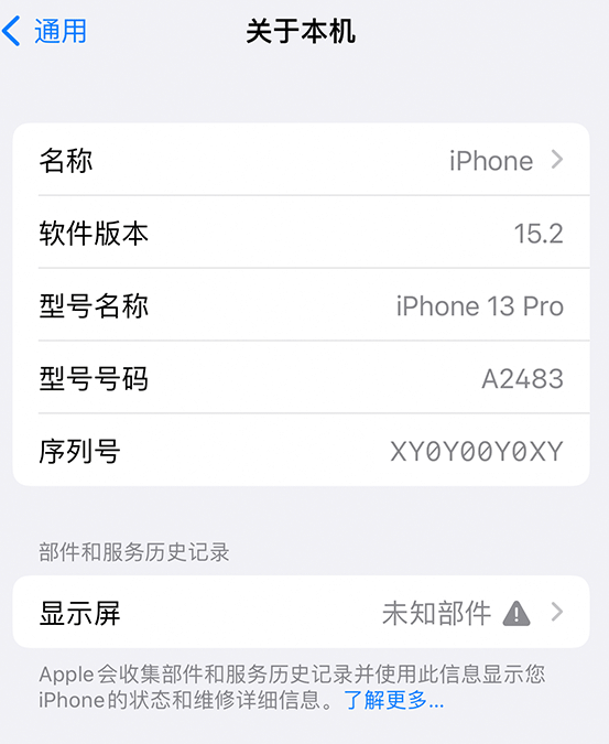 昭觉苹果14维修服务分享如何查看iPhone14系列部件维修历史记录 