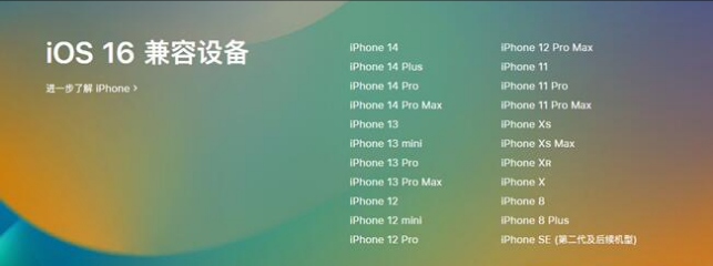 昭觉苹果手机维修分享:iOS 16.4 Beta 3支持哪些机型升级？ 