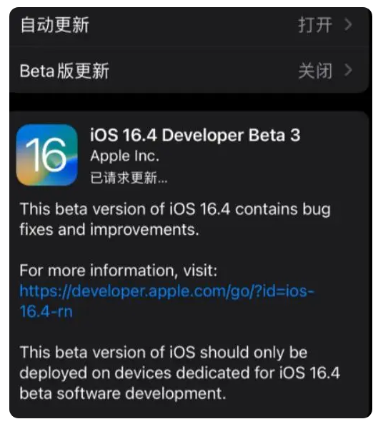 昭觉苹果手机维修分享：iOS16.4Beta3更新了什么内容？ 