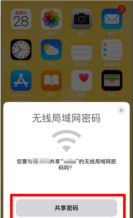 昭觉苹果手机维修分享：如何在iPhone14上共享WiFi密码？ 