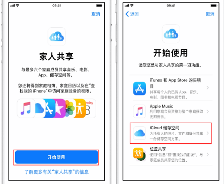 昭觉苹果14维修分享：iPhone14如何与家人共享iCloud储存空间？ 