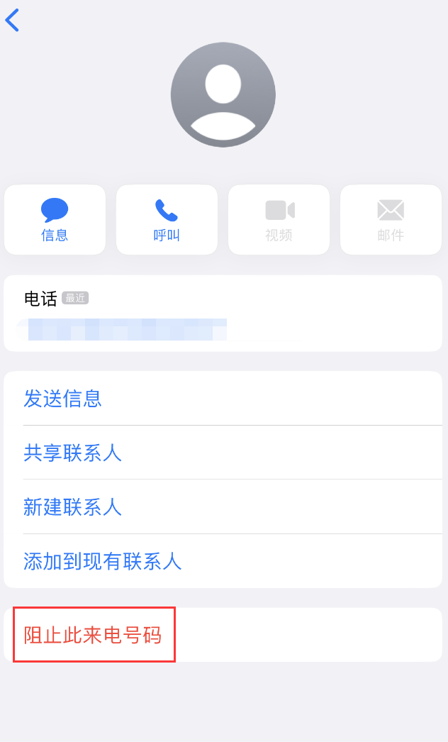 昭觉苹果手机维修分享：iPhone 拒收陌生人 iMessage 信息的方法 