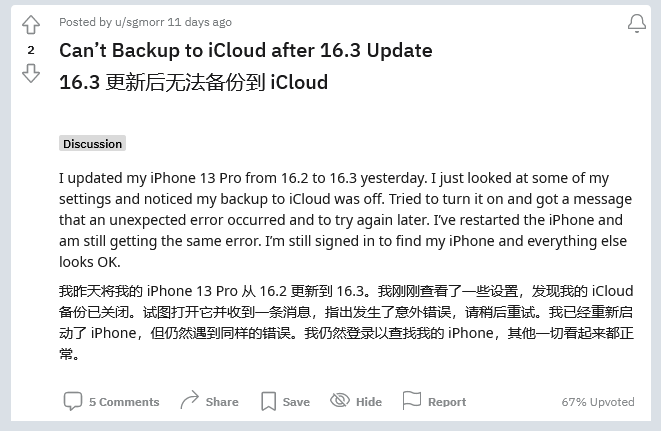 昭觉苹果手机维修分享iOS 16.3 升级后多项 iCloud 服务无法同步怎么办 