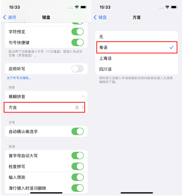 昭觉苹果14服务点分享iPhone 14plus设置键盘粤语方言的方法 