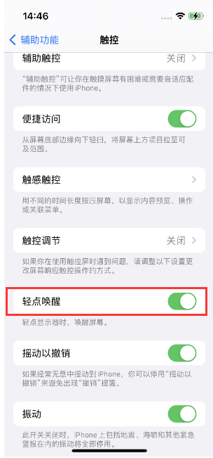 昭觉苹果14维修店分享iPhone 14双击屏幕不亮怎么办 