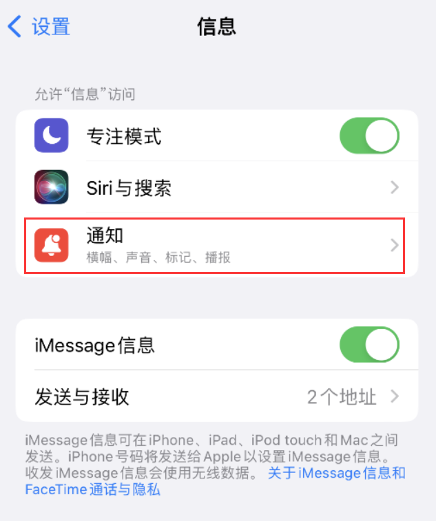 昭觉苹果14维修店分享iPhone 14 机型设置短信重复提醒的方法 