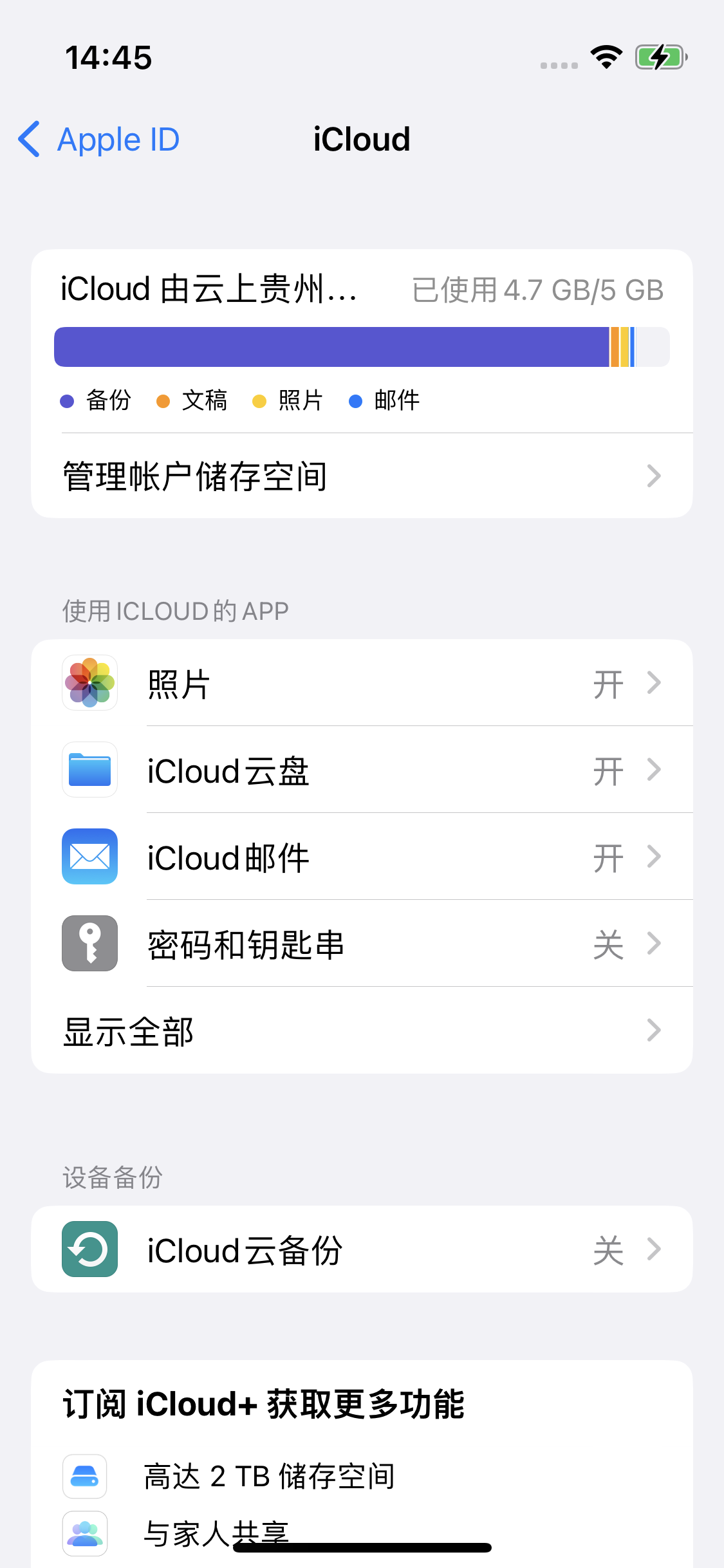 昭觉苹果14维修分享iPhone 14 开启iCloud钥匙串方法 