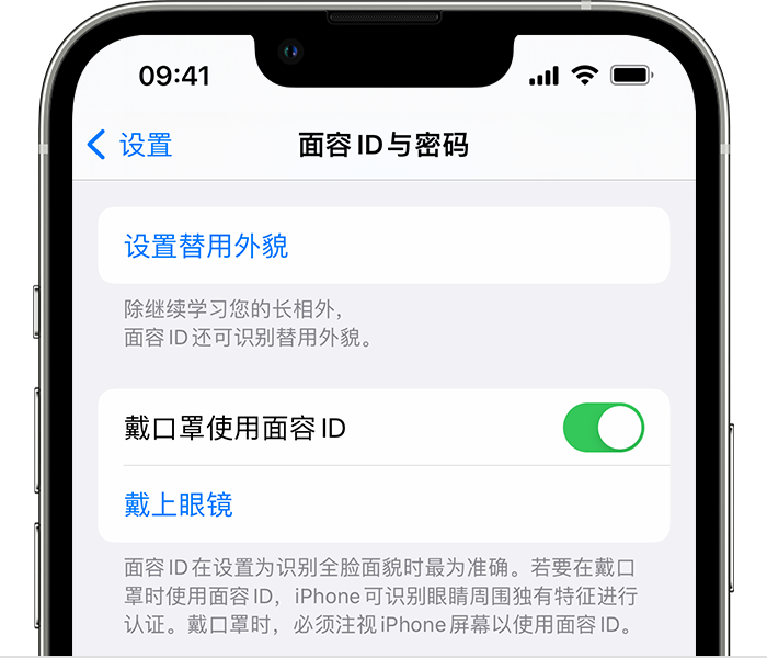 昭觉苹果14维修店分享佩戴口罩时通过面容 ID 解锁 iPhone 14的方法 