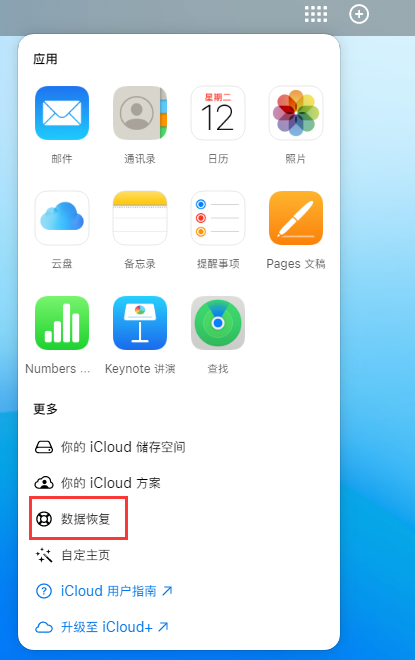 昭觉苹果手机维修分享iPhone 小技巧：通过苹果 iCloud 官网恢复已删除的文件 