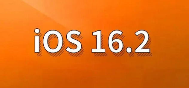 昭觉苹果手机维修分享哪些机型建议升级到iOS 16.2版本 