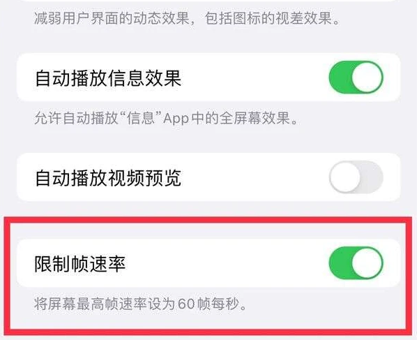 昭觉苹果13维修分享iPhone13 Pro高刷是否可以手动控制 