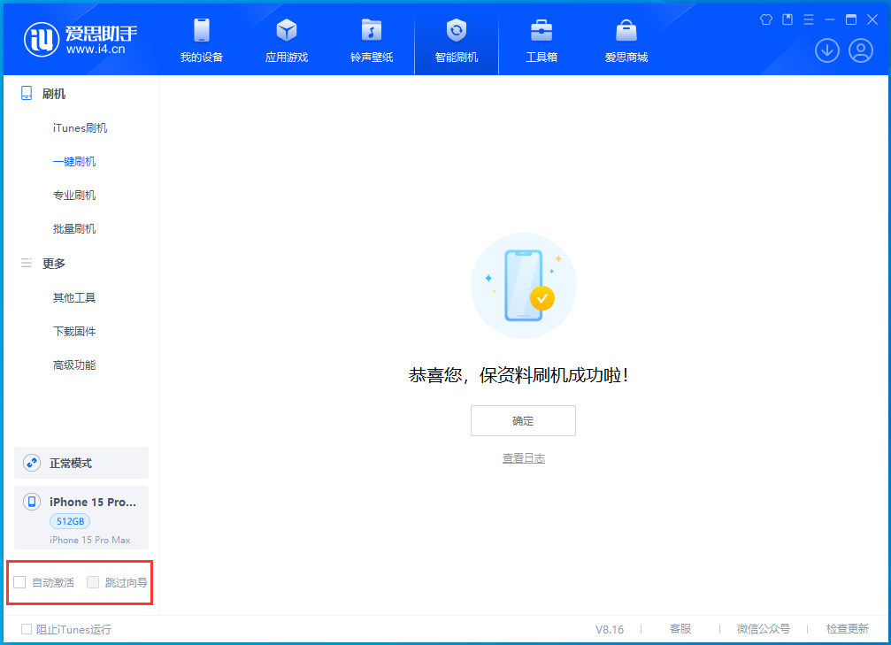 昭觉苹果手机维修分享iOS 17.3正式版一键刷机教程 