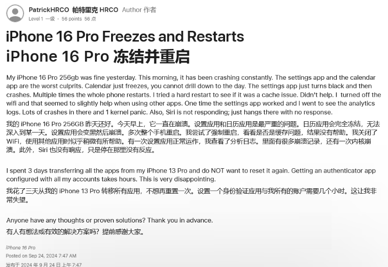 昭觉苹果16维修分享iPhone 16 Pro / Max 用户遇随机卡死 / 重启问题 