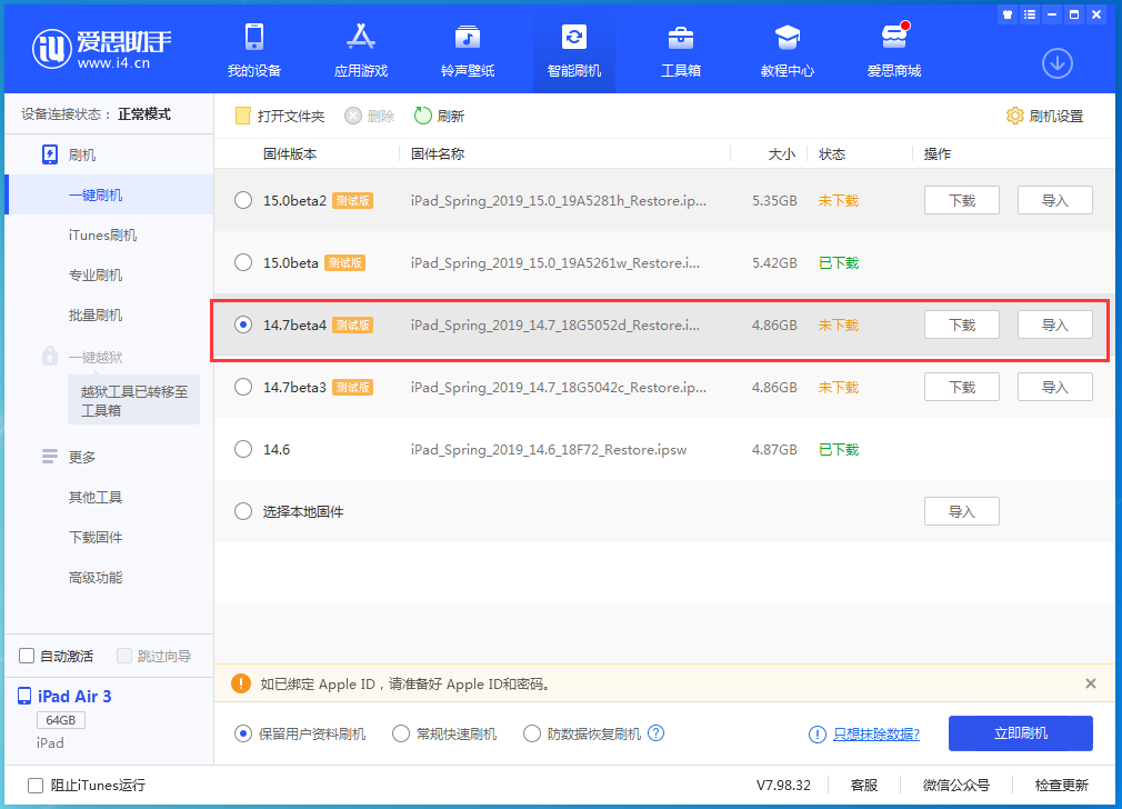 昭觉苹果手机维修分享iOS 14.7 beta 4更新内容及升级方法教程 