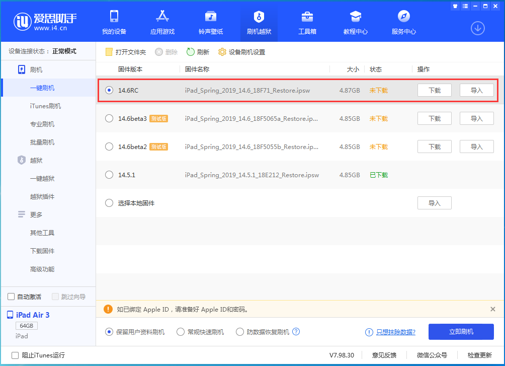 昭觉苹果手机维修分享iOS14.6RC版更新内容及升级方法 