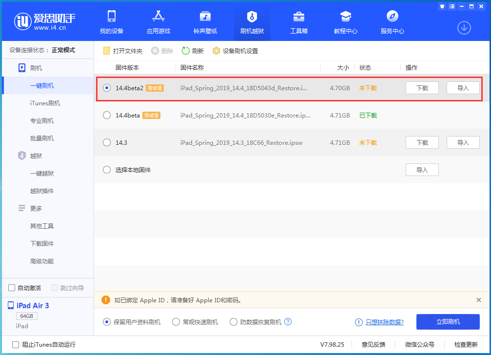 昭觉苹果手机维修分享iOS 14.4 Beta 2更新内容及升级方法 